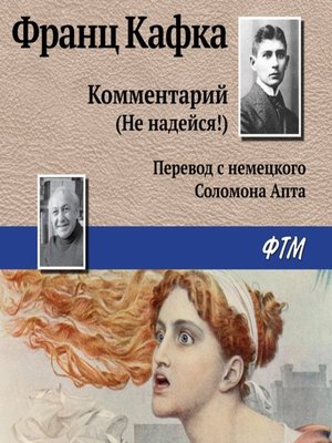 cover image of Комментарий (не надейся!)